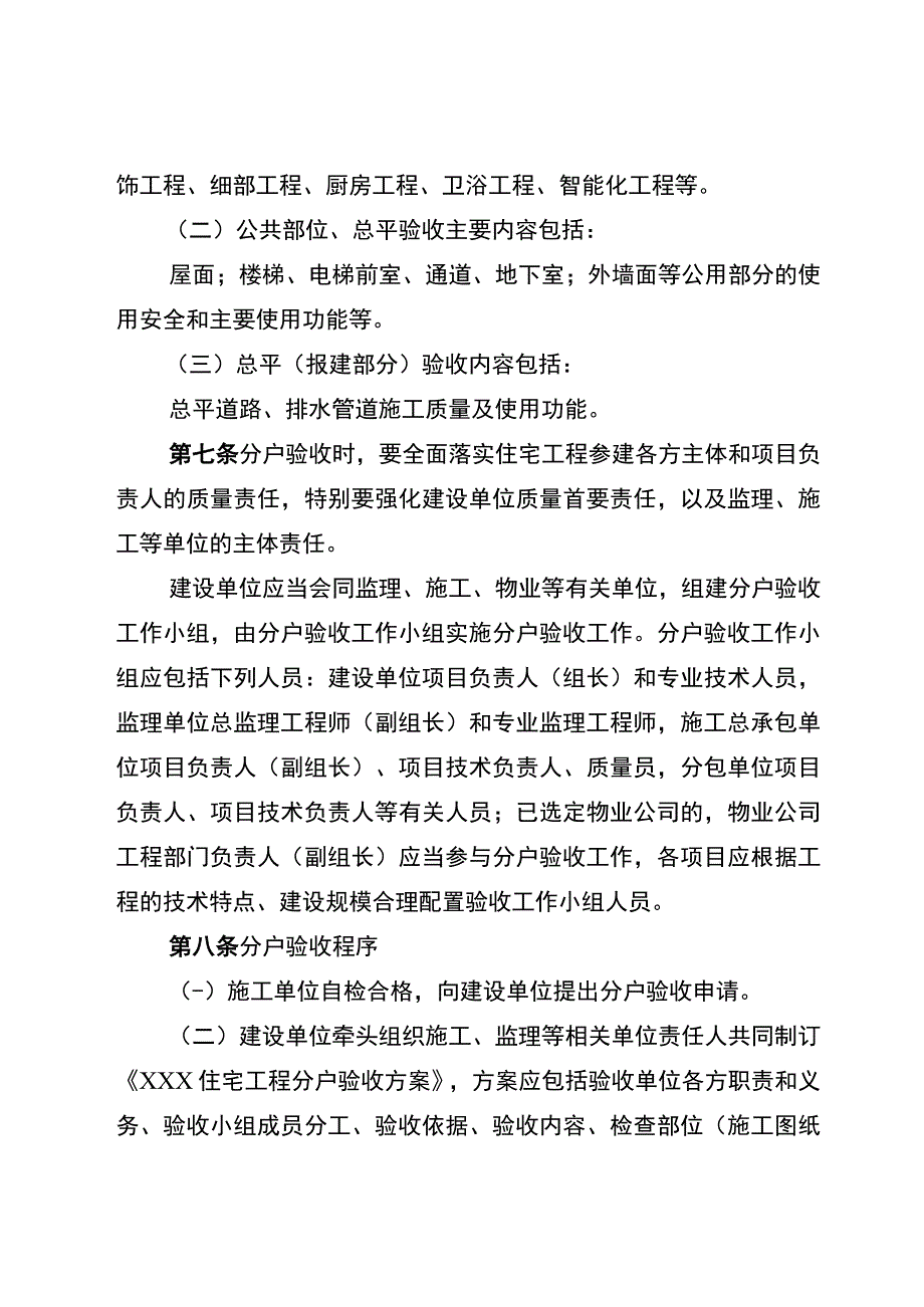 住宅分户验收怎么验？2022版官方指南.docx_第3页