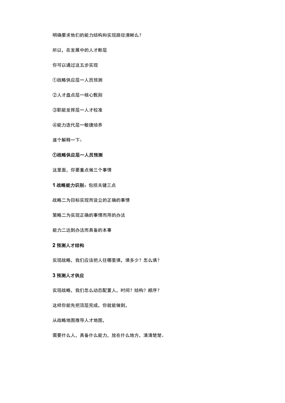 人才发展实操四步实现核心人才供应.docx_第2页