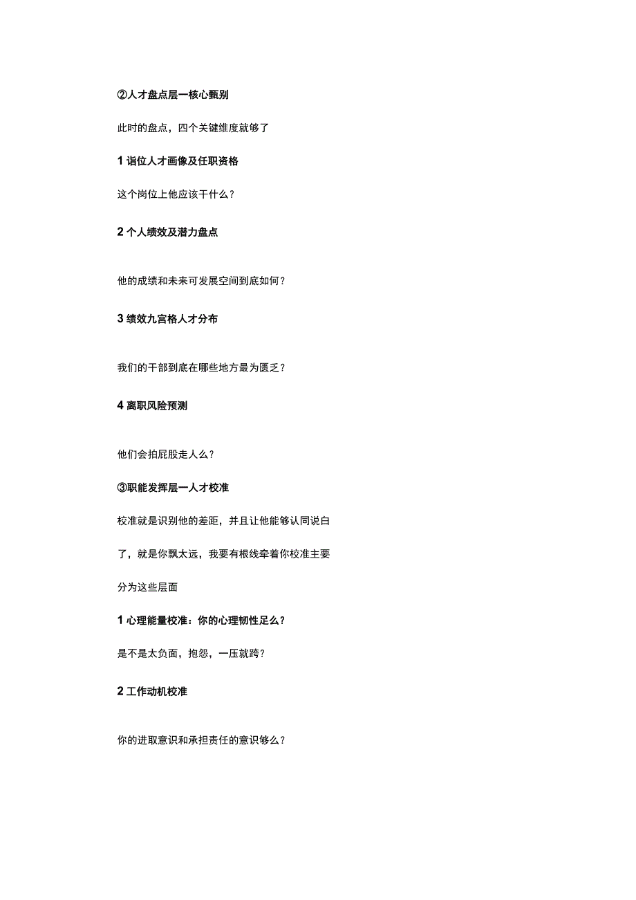 人才发展实操四步实现核心人才供应.docx_第3页