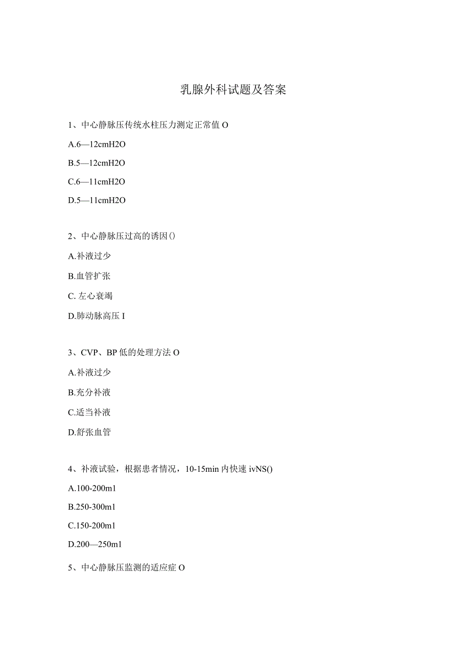 乳腺外科试题及答案.docx_第1页