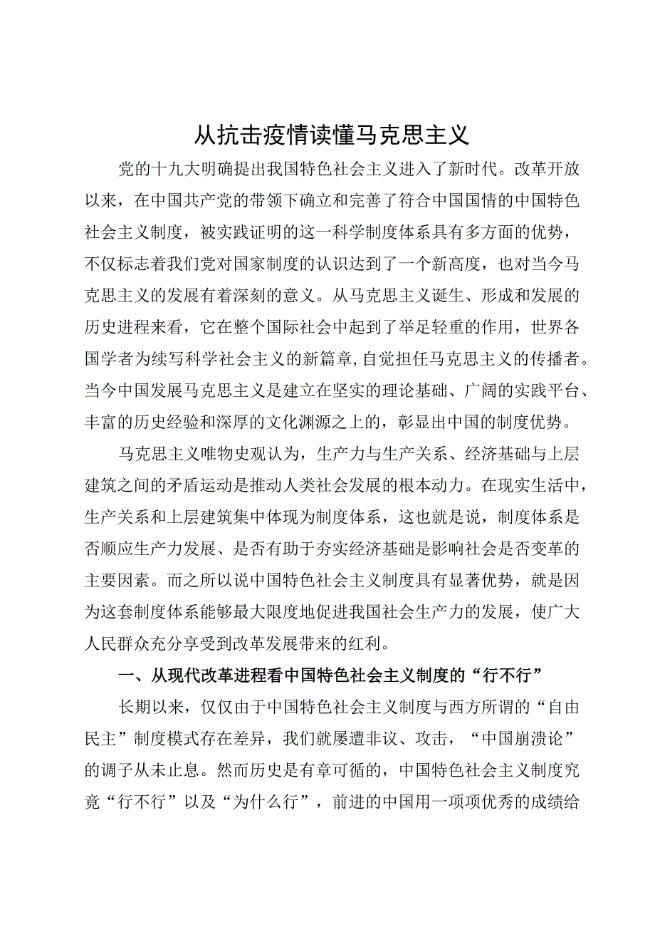 从抗击疫情读懂马克思主义.docx_第1页