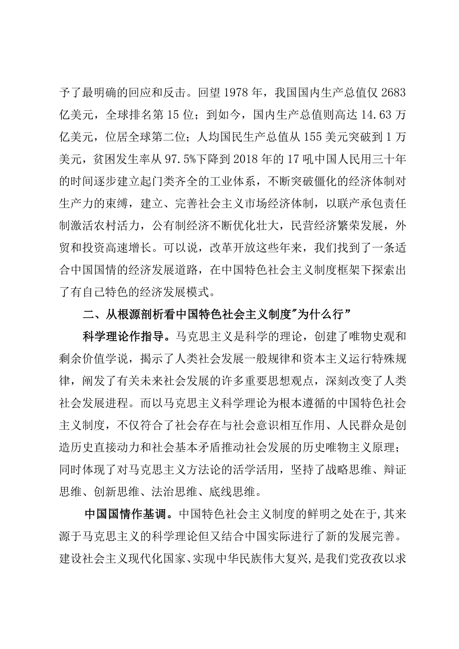 从抗击疫情读懂马克思主义.docx_第2页