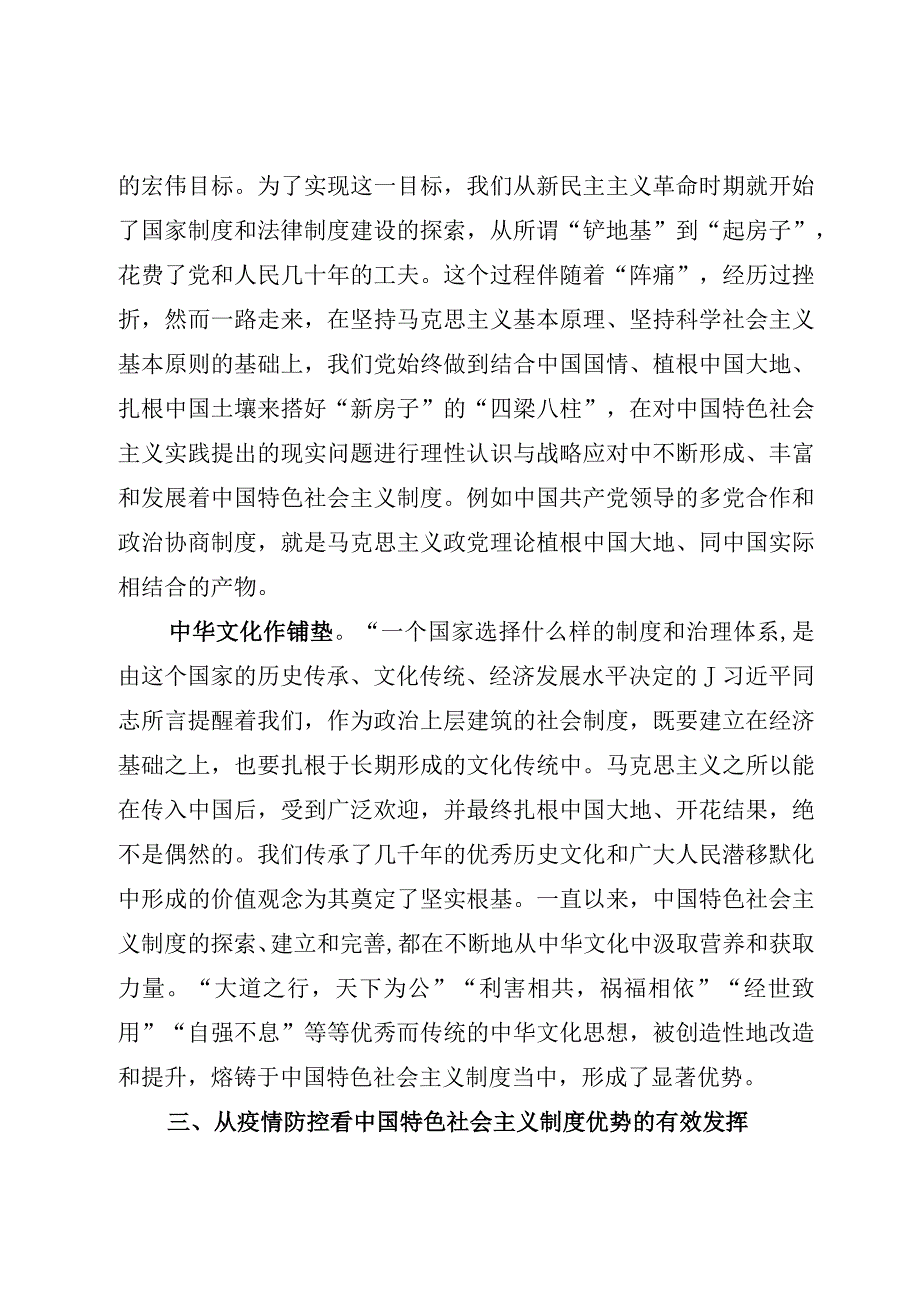 从抗击疫情读懂马克思主义.docx_第3页