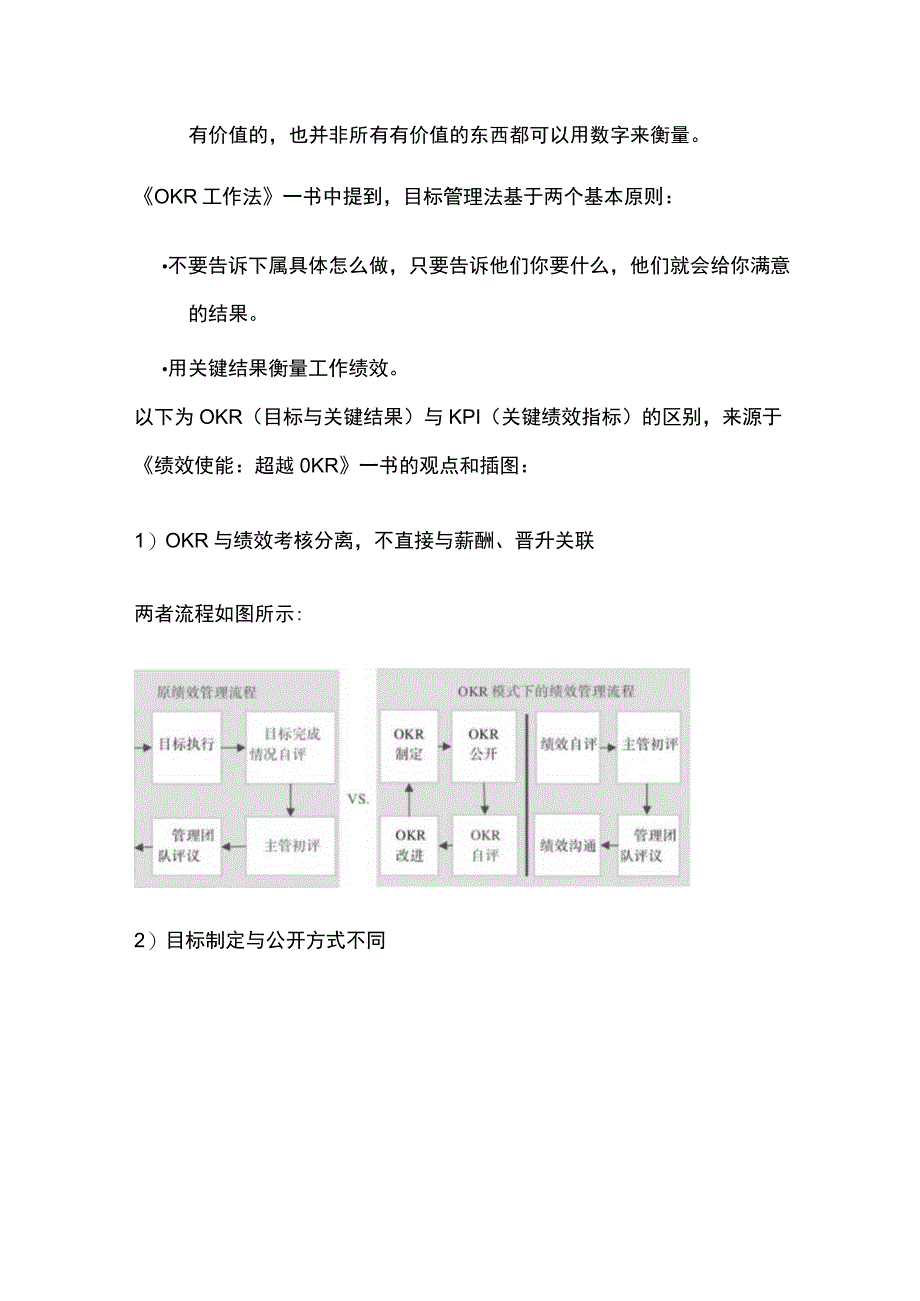 企业团队管理之目标管理.docx_第2页