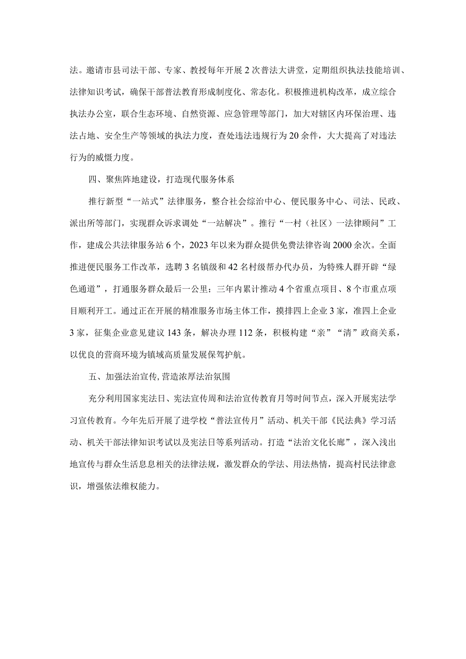 乡镇法治政府建设汇报材料.docx_第2页