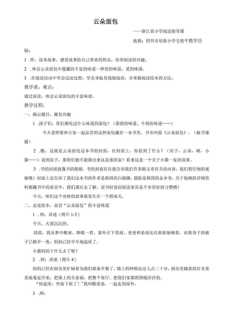 云朵面包——浙江省小学阅读指导课.docx_第1页