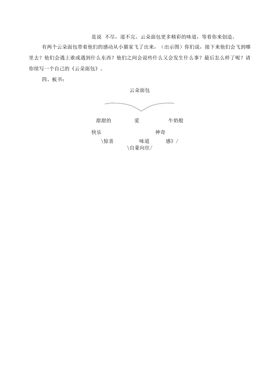 云朵面包——浙江省小学阅读指导课.docx_第3页