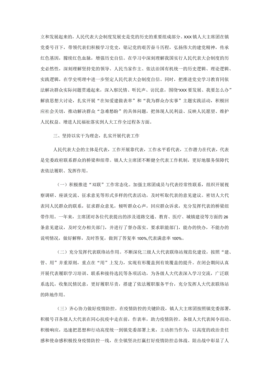 乡镇人大工作报告.docx_第2页