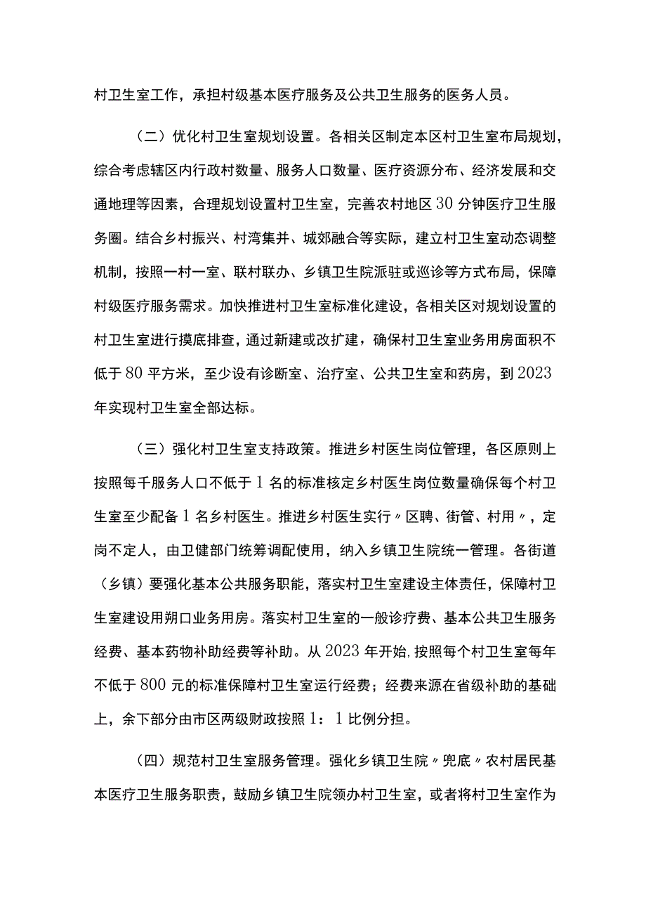 乡村卫生室和乡村医生队伍建设实施方案.docx_第2页