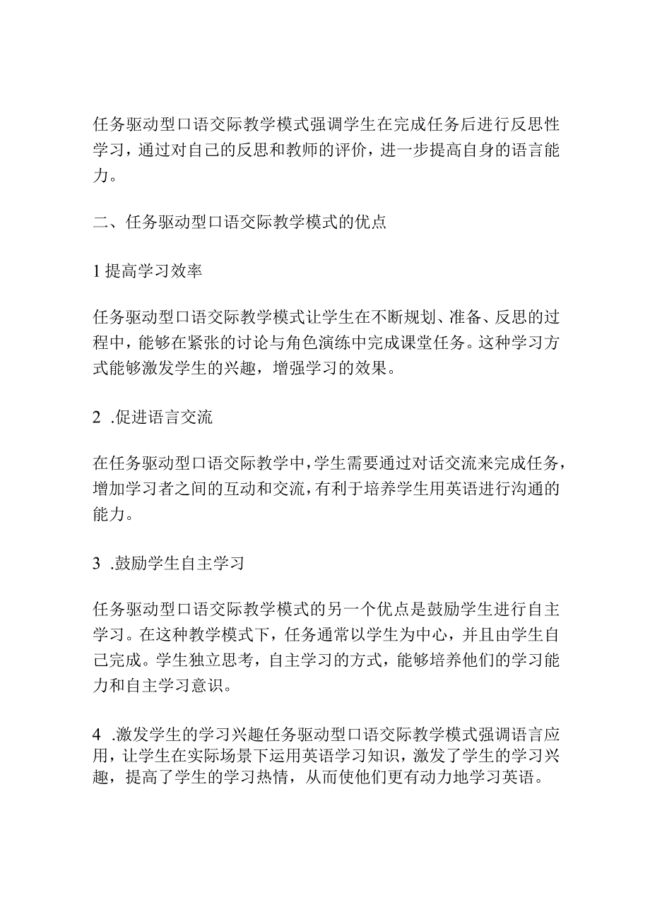 任务驱动型口语交际教学模式的构建.docx_第2页