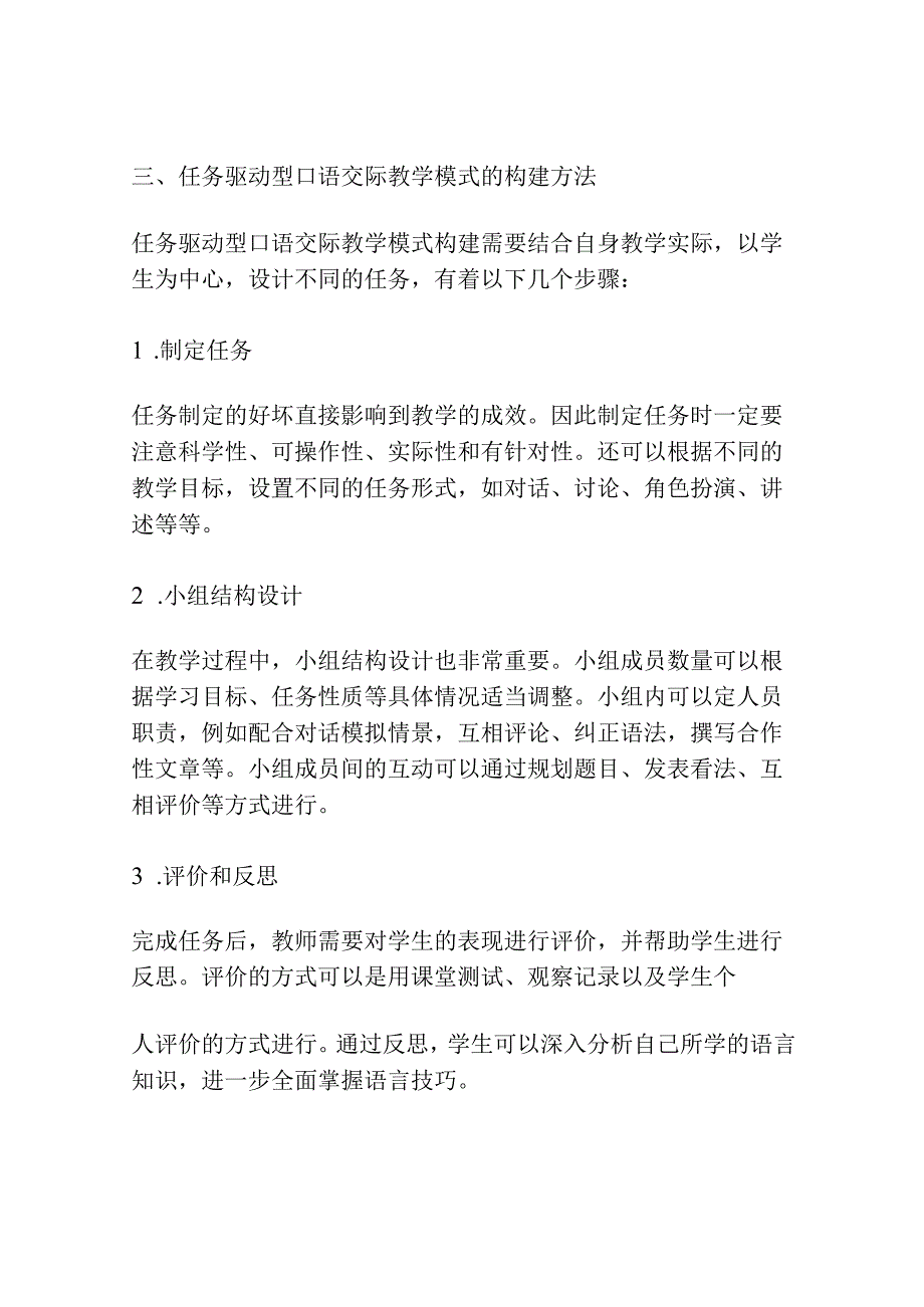 任务驱动型口语交际教学模式的构建.docx_第3页