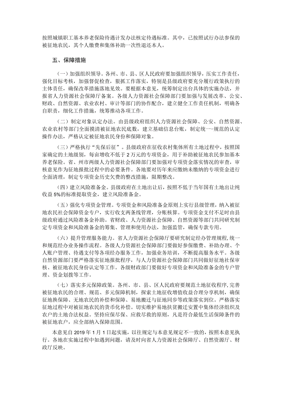 云南省人民政府办公厅关于改革完善被征地农民基本养老保障的指导意见.docx_第3页