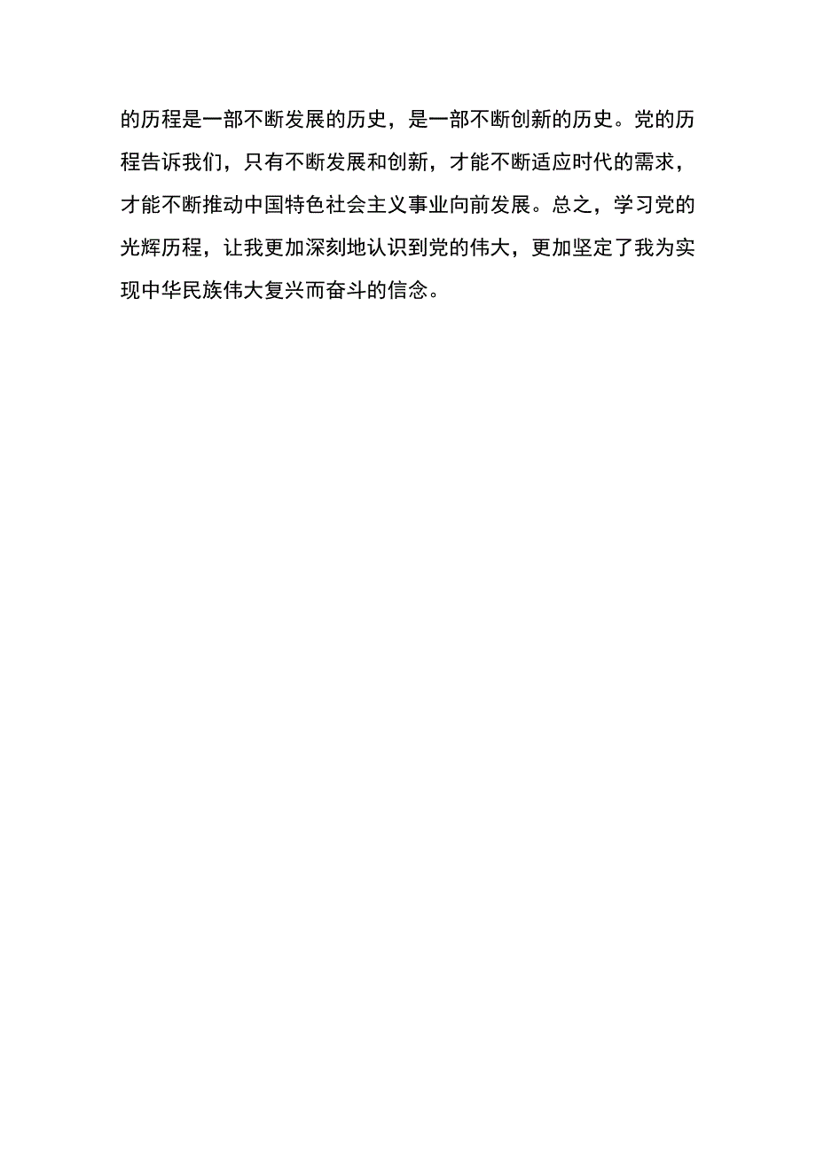 党的光辉历程党课心得体会.docx_第2页