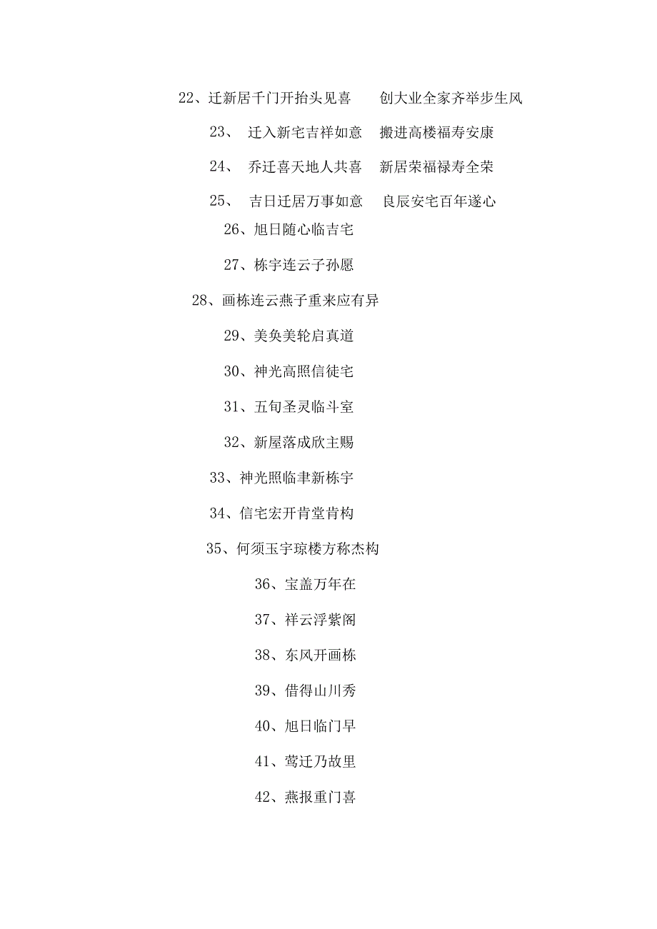 乔迁新居对联大全.docx_第2页