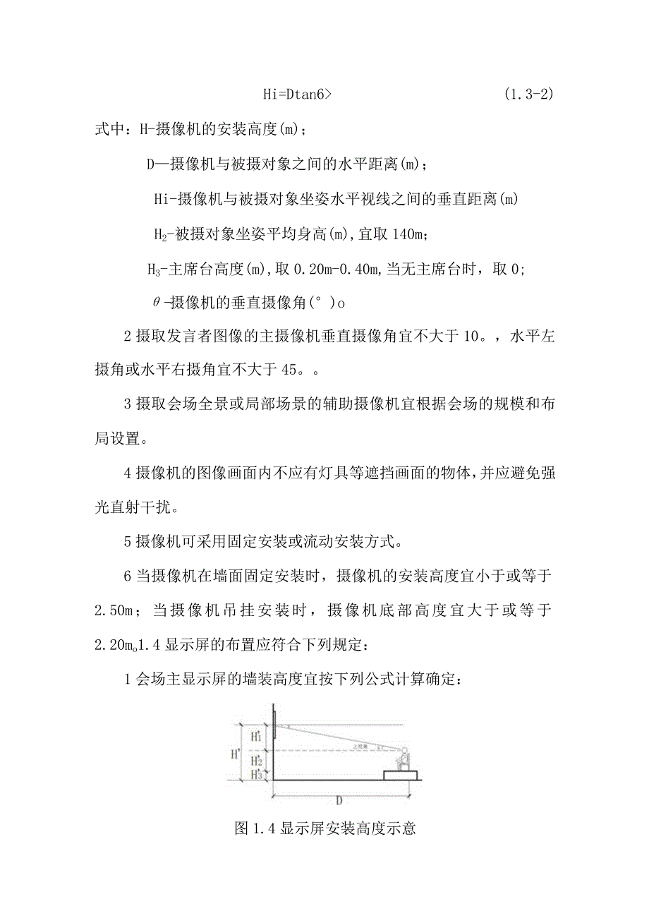 会场布置设计要求.docx_第2页