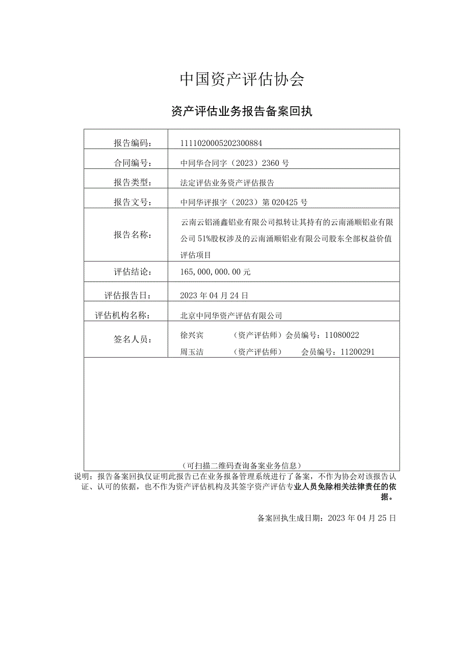 云南涌顺铝业有限公司股东全部权益价值的资产评估报告.docx_第3页