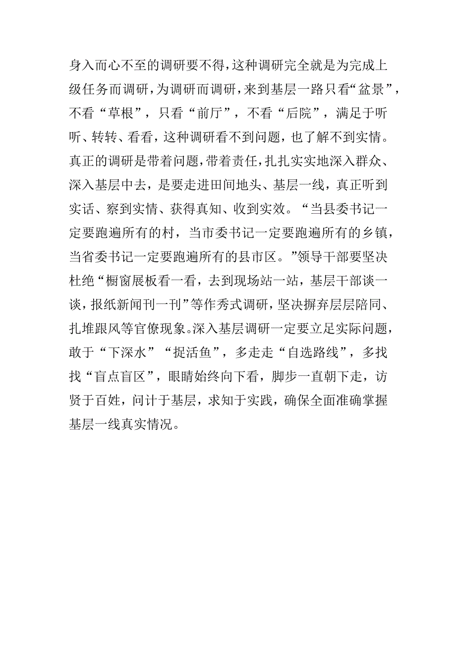 交流发言材料：调查研究要身入心入、求深求实 (2).docx_第3页