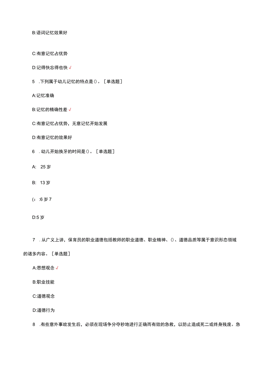 保育员四级理论考核试题题库及答案.docx_第2页