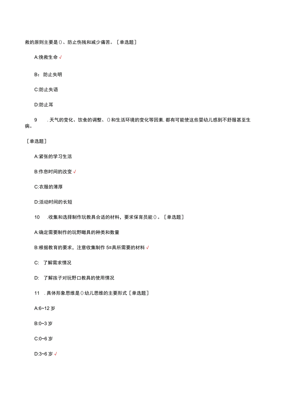 保育员四级理论考核试题题库及答案.docx_第3页