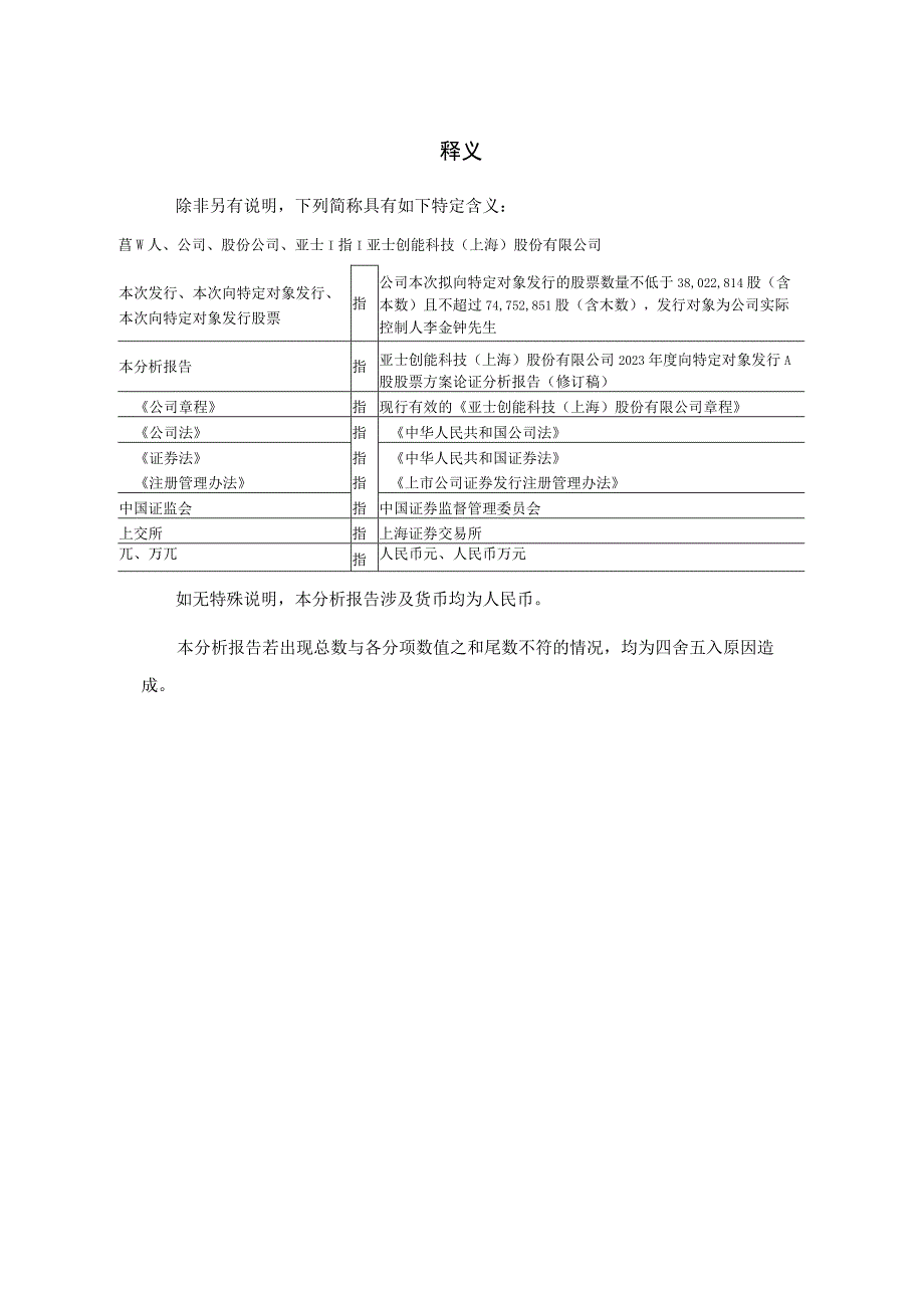 亚士创能2021年度向特定对象发行A股股票方案论证分析报告.docx_第3页