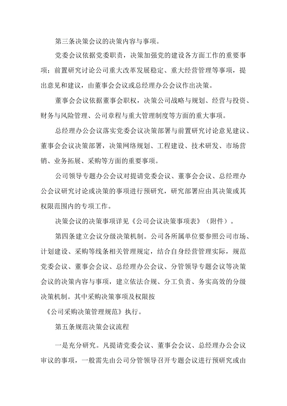 公司常设会议制度.docx_第2页