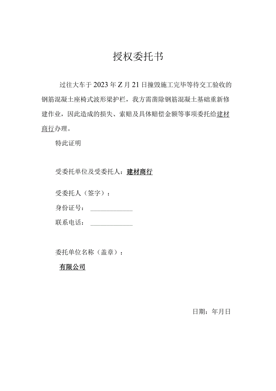 保险理赔授权委托书.docx_第1页