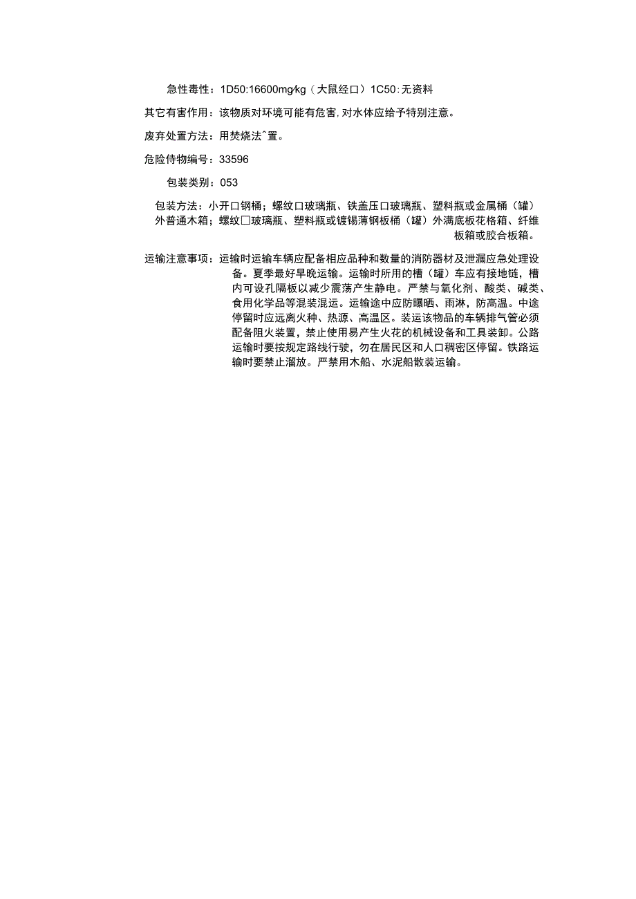 乙酸异戊酯（CAS：123-92-2）理化性质及危险特性表.docx_第3页