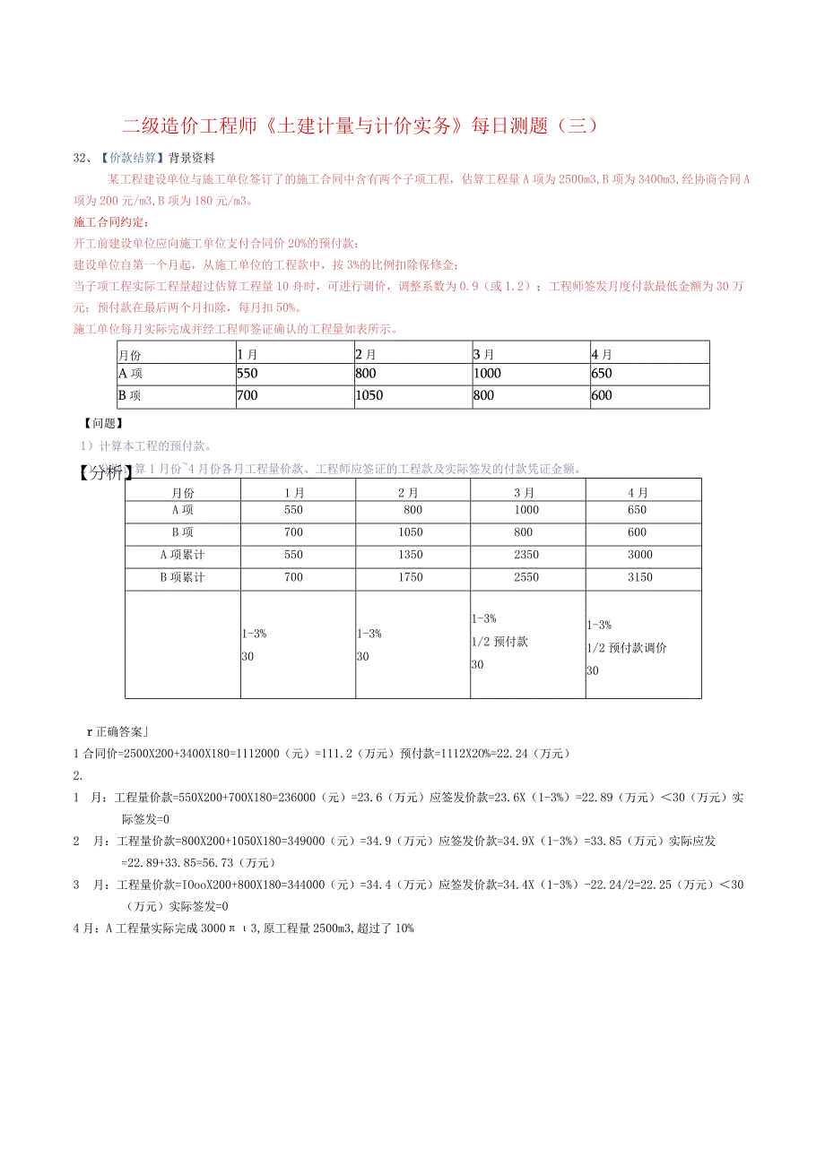 二级造价工程师《土建计量与计价实务》每日测题[案例题_答案解析]（三）.docx_第1页