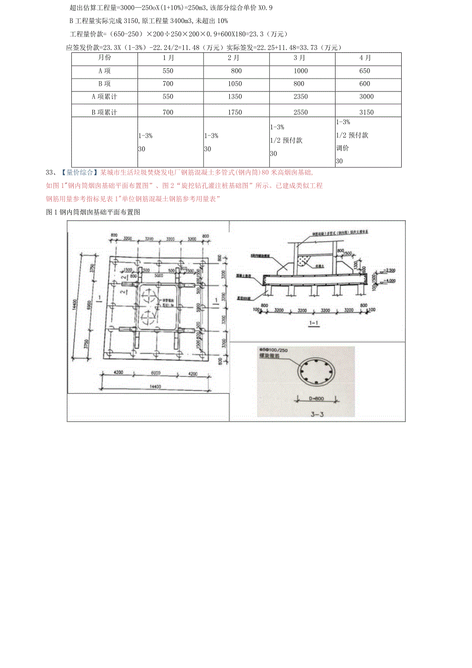 二级造价工程师《土建计量与计价实务》每日测题[案例题_答案解析]（三）.docx_第2页