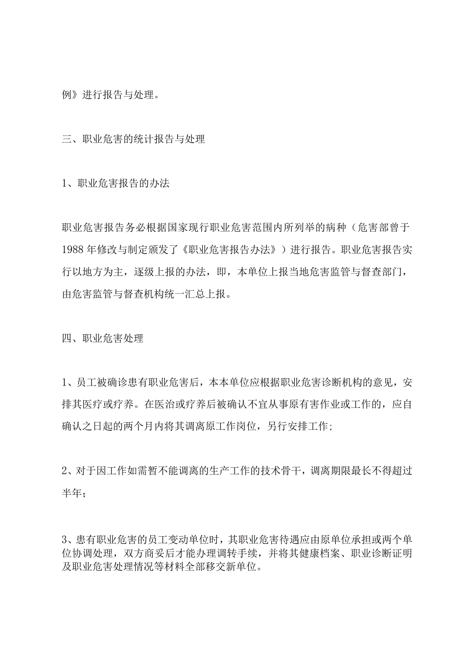 伤亡事故和职业危害事件统计报告和处理制度.docx_第3页