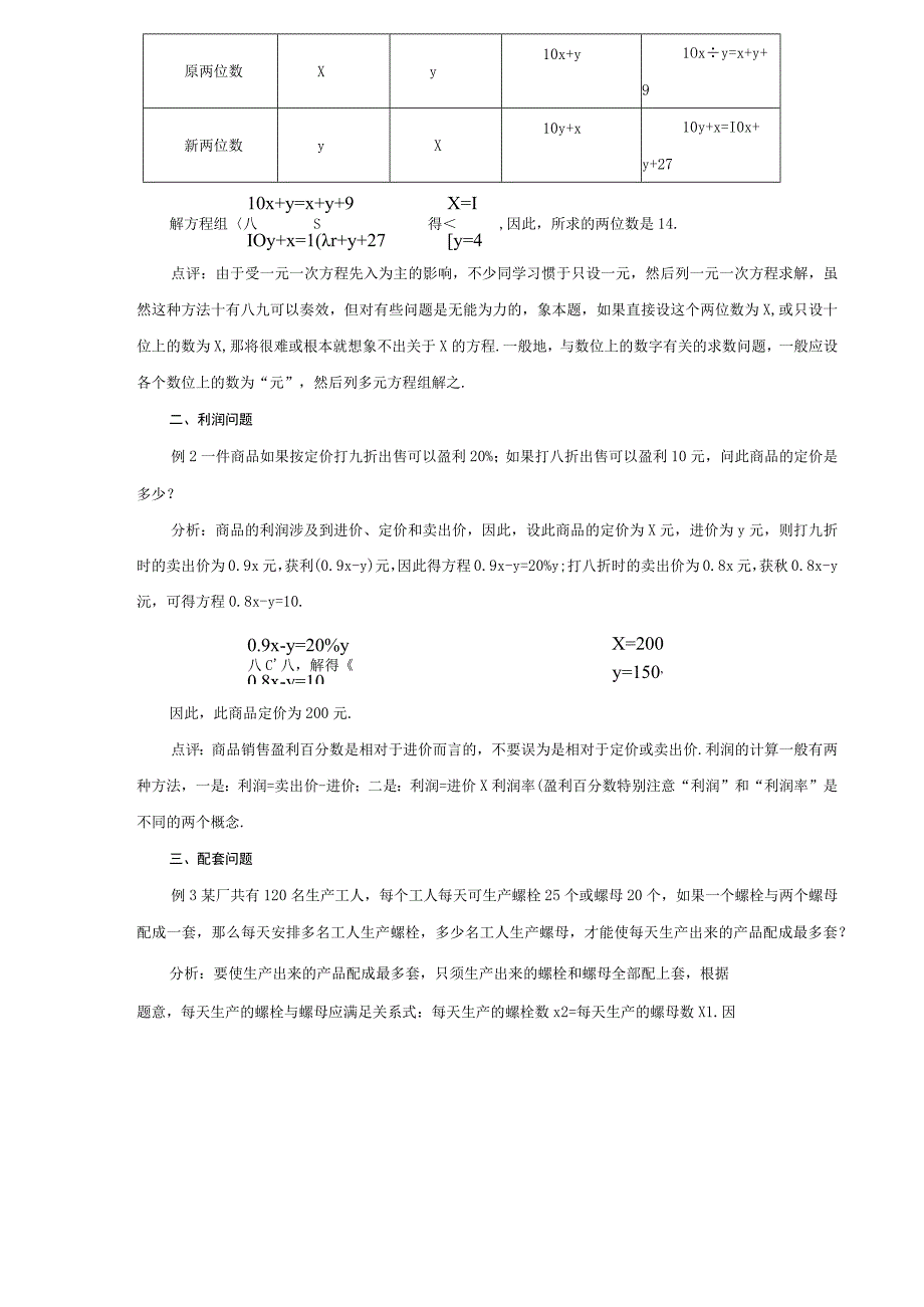 二元一次方程组应用题(难).docx_第3页