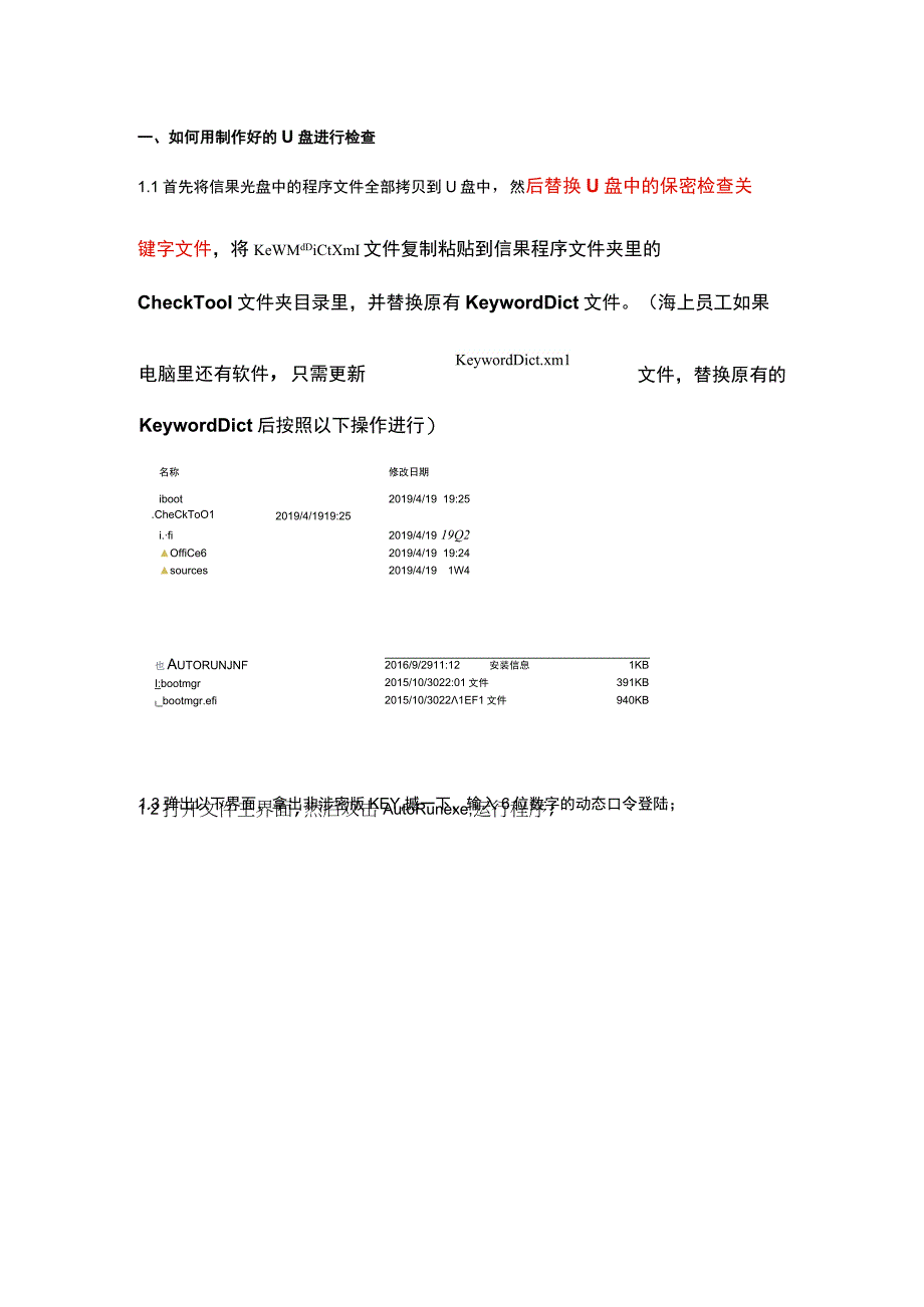 信果检查工具简易操作指南.docx_第2页