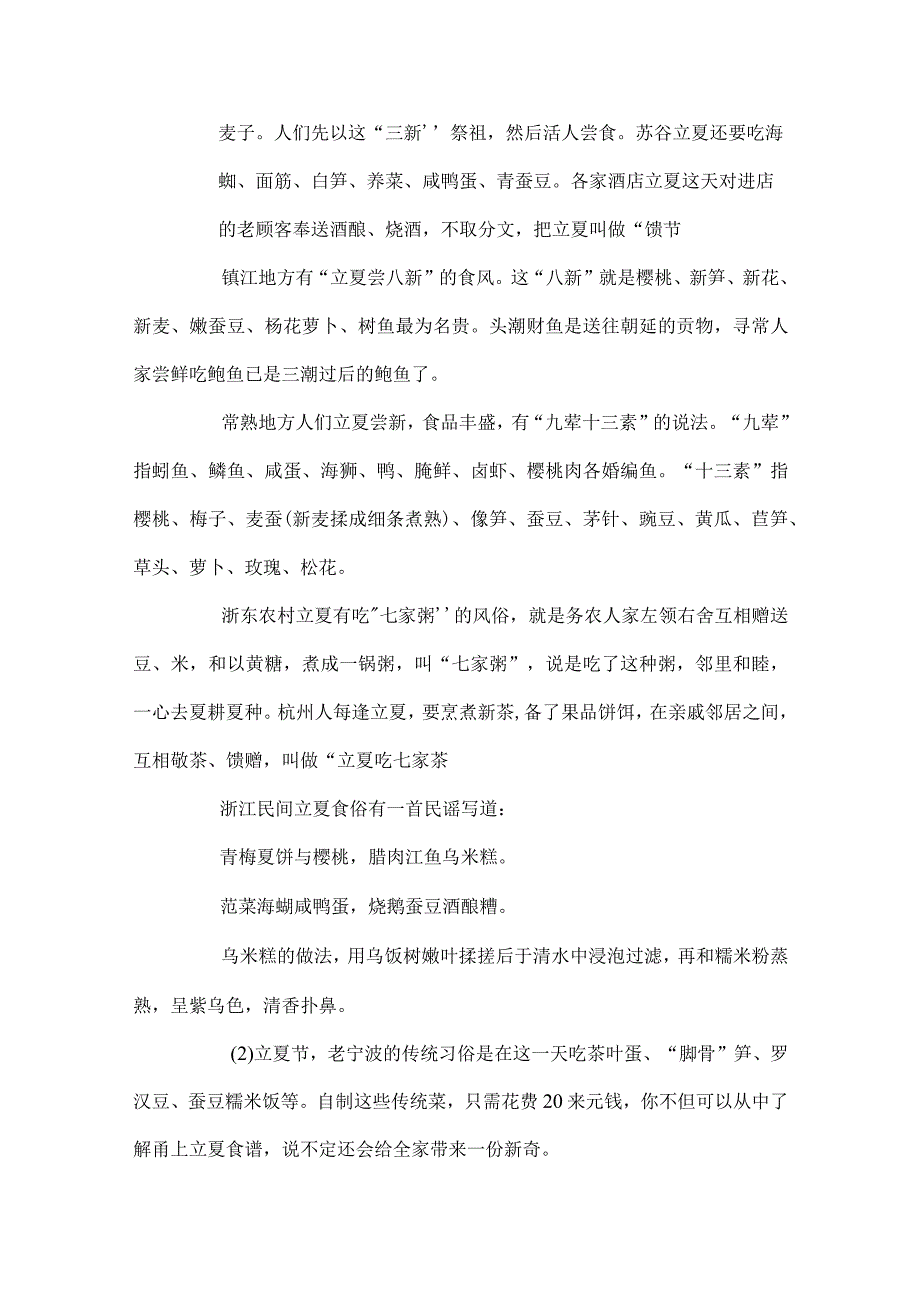 以立夏为主题的活动方案.docx_第2页