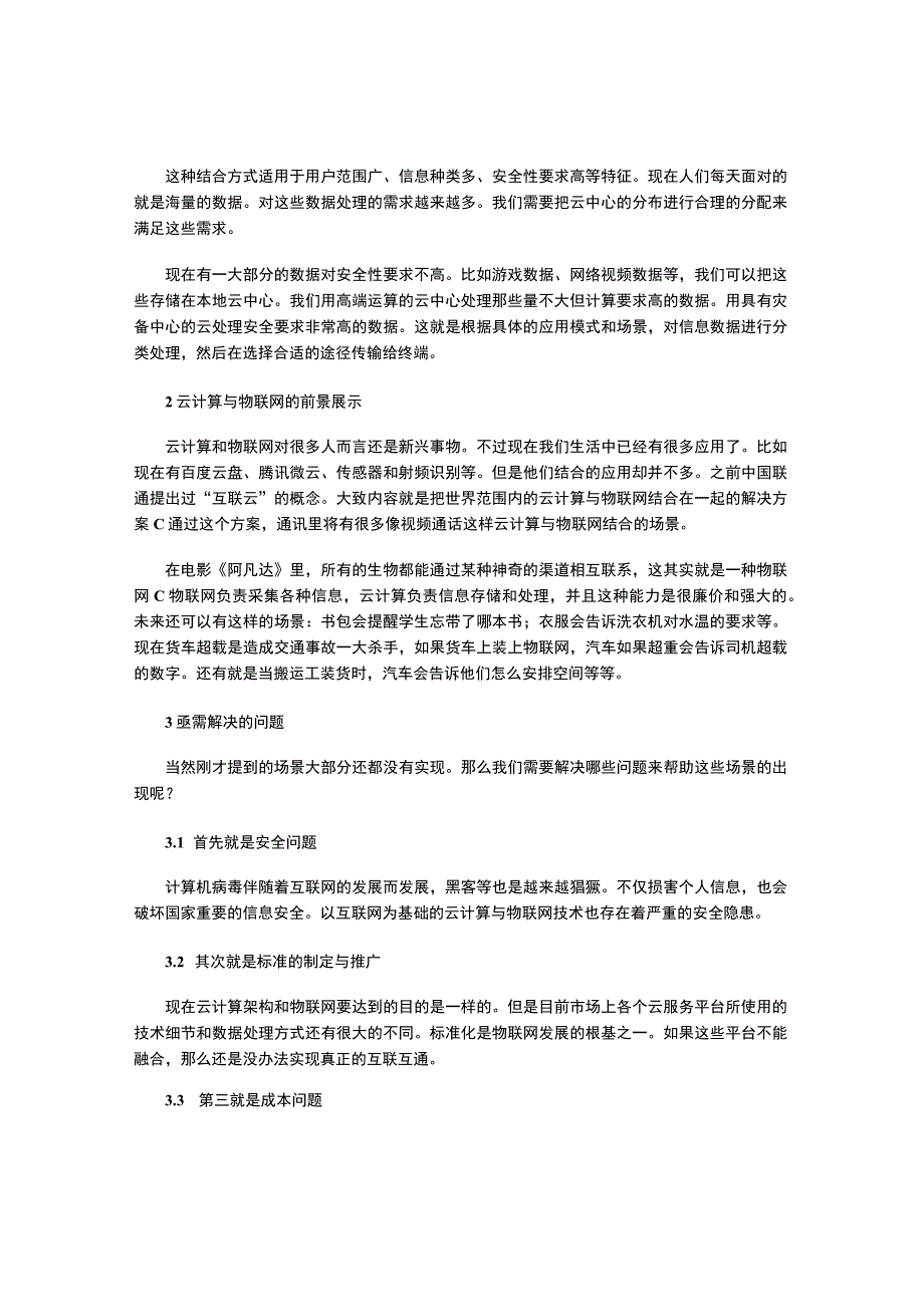 云计算与物联网分析.docx_第2页