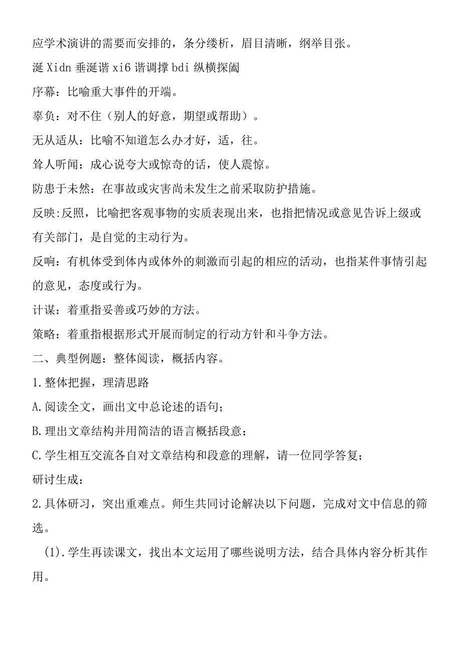 人类基因组计划及其意义表格学案2.docx_第3页