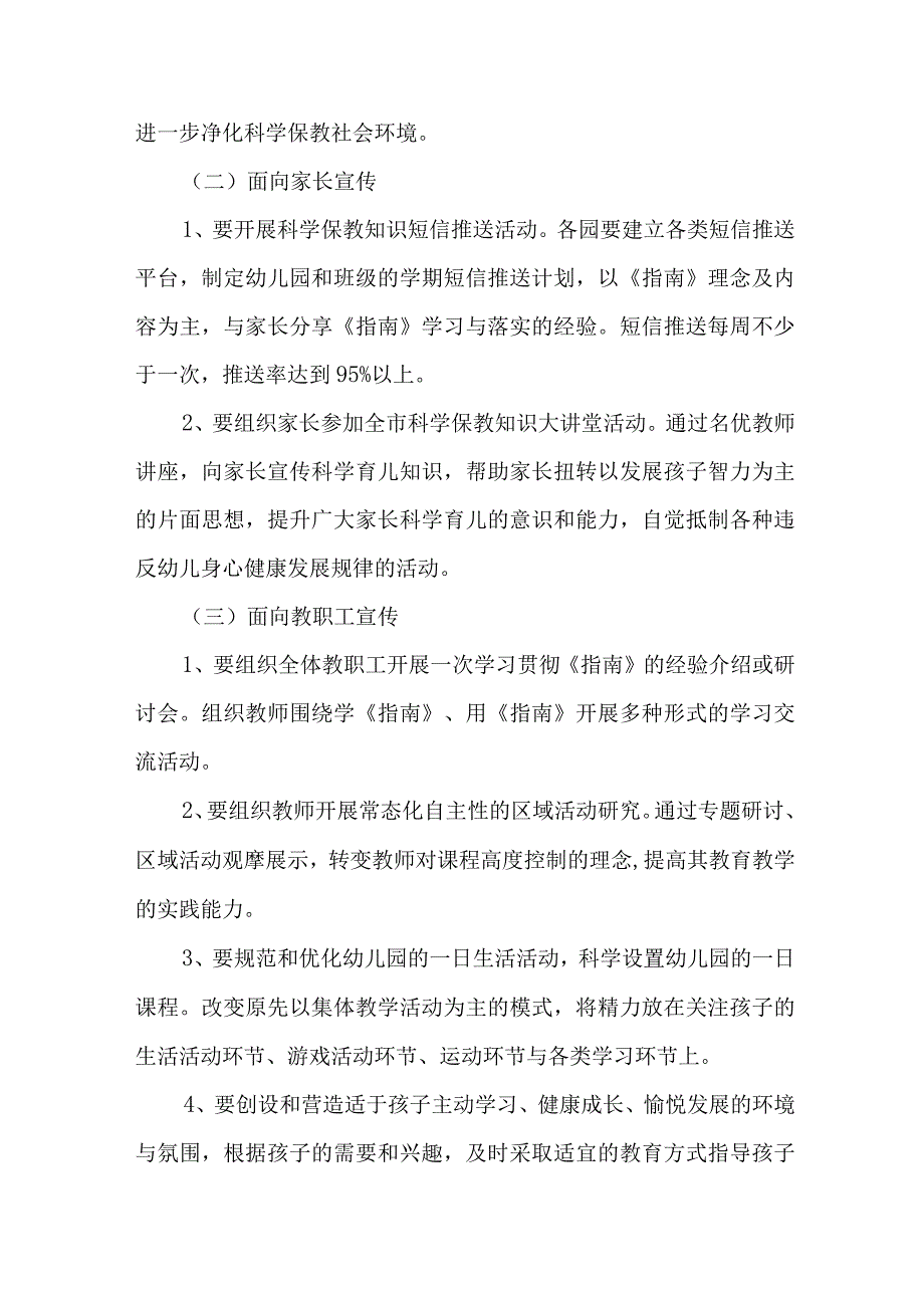 乡镇幼儿园2023年开展全国学前教育宣传月活动方案.docx_第2页