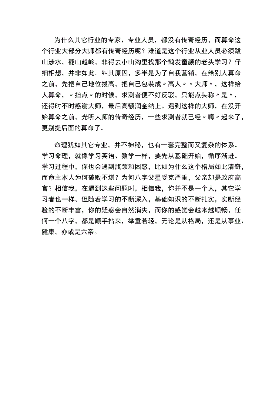 八字先生交待身份来由.docx_第3页