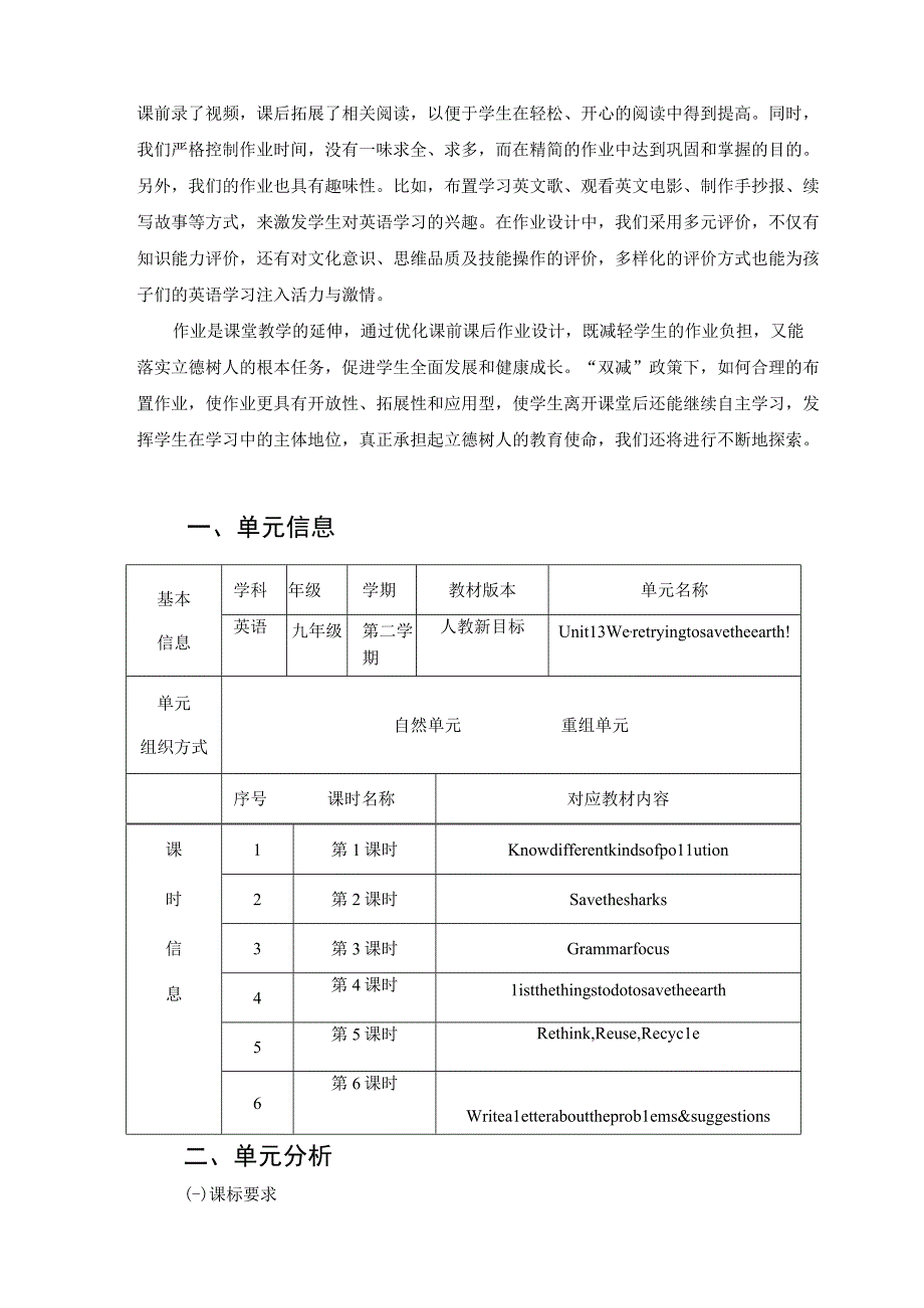 作业设计九年级unit13单元作业设计.docx_第2页