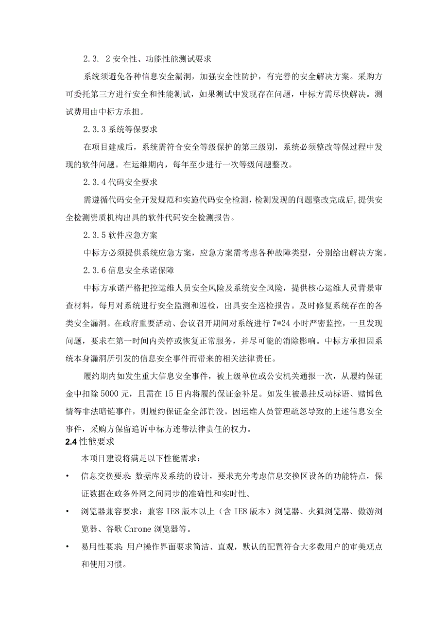 公共卫生智能监管集成应用建设意见.docx_第3页