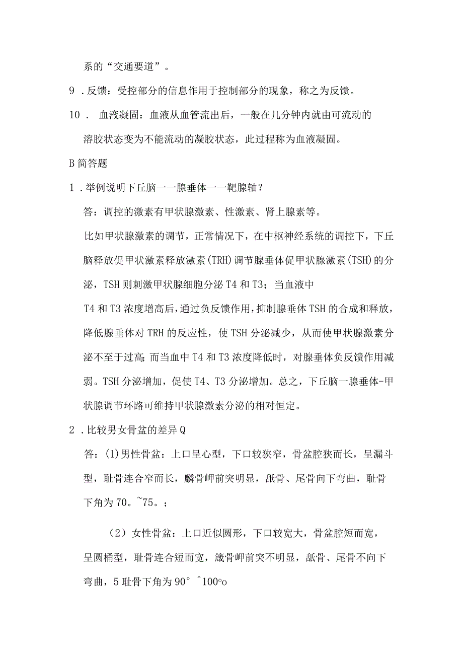 人体解剖生理学 重要试题及答案-2022年大全必备.docx_第3页