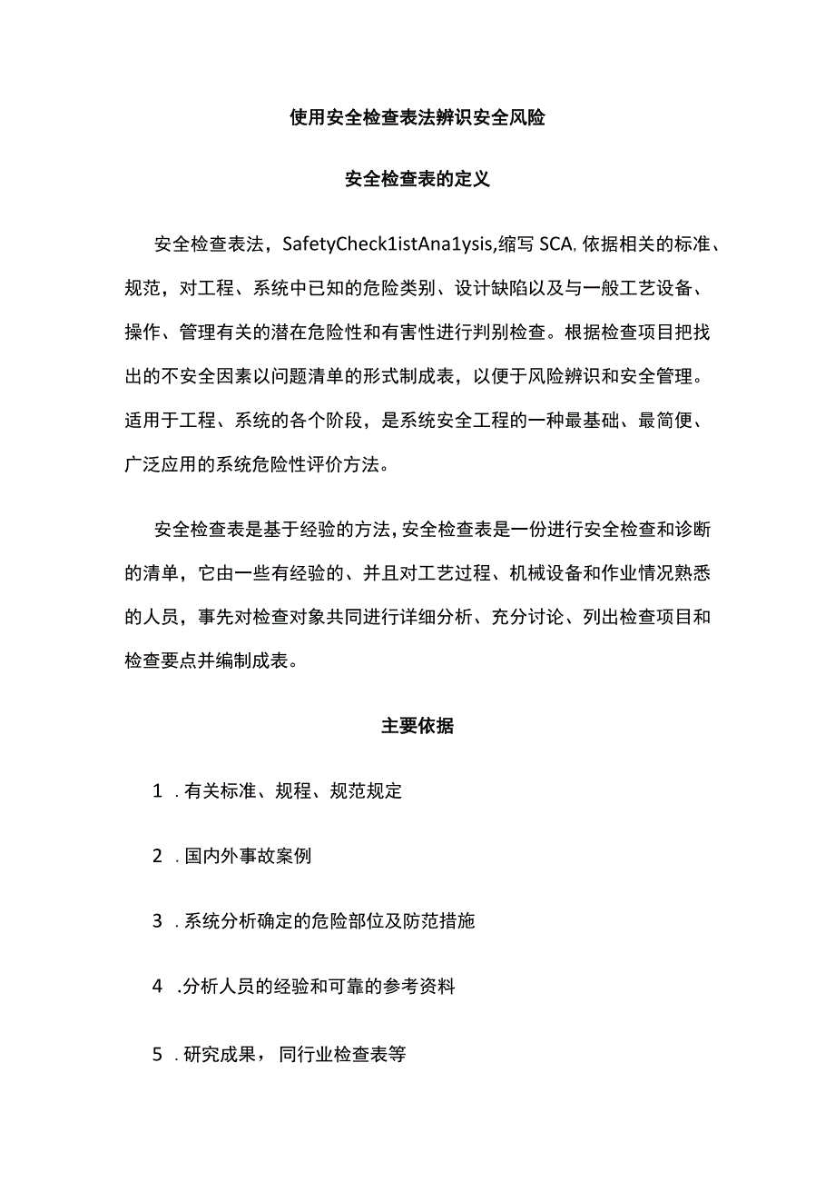 使用安全检查表法辨识安全风险.docx_第1页