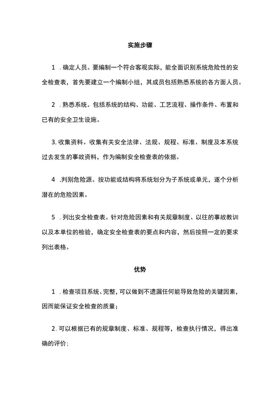 使用安全检查表法辨识安全风险.docx_第2页