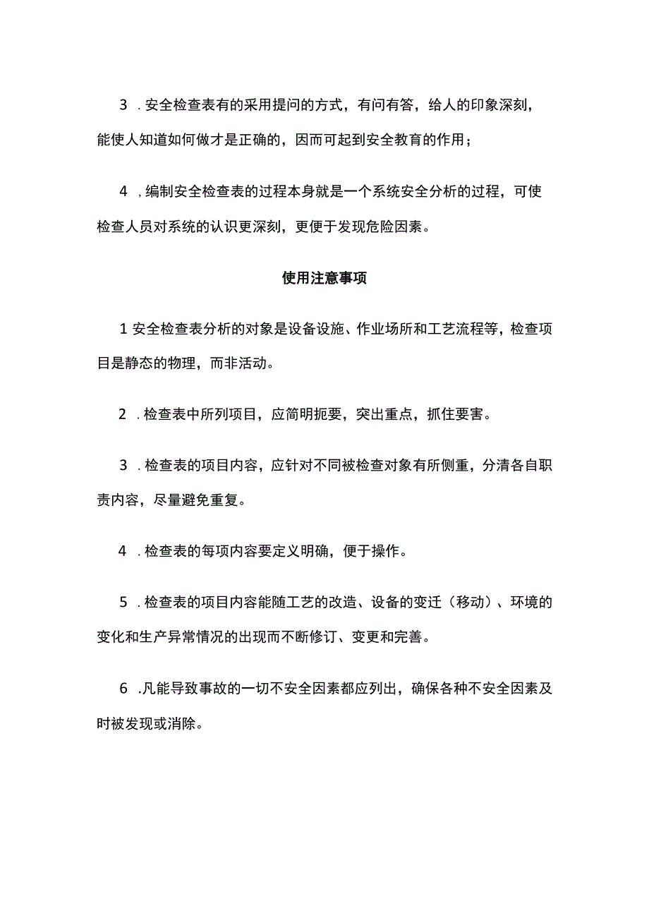 使用安全检查表法辨识安全风险.docx_第3页