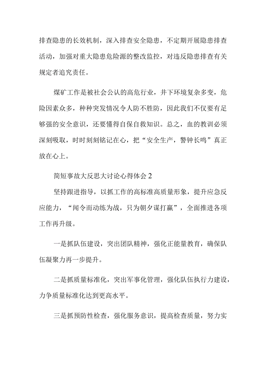 事故大反思大讨论心得体会3例.docx_第2页