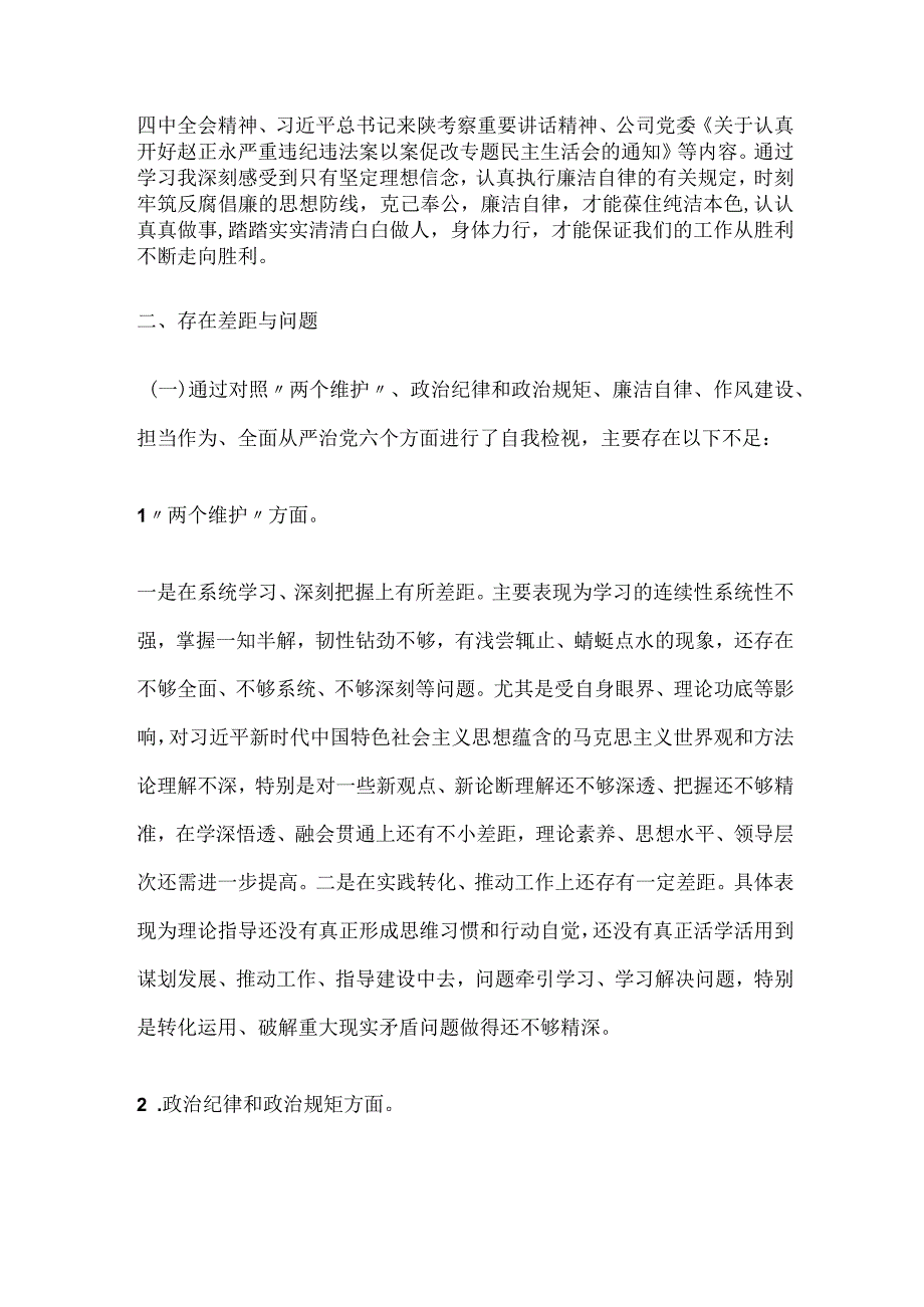 以案促改专题民主生活会对照检查报告.docx_第2页