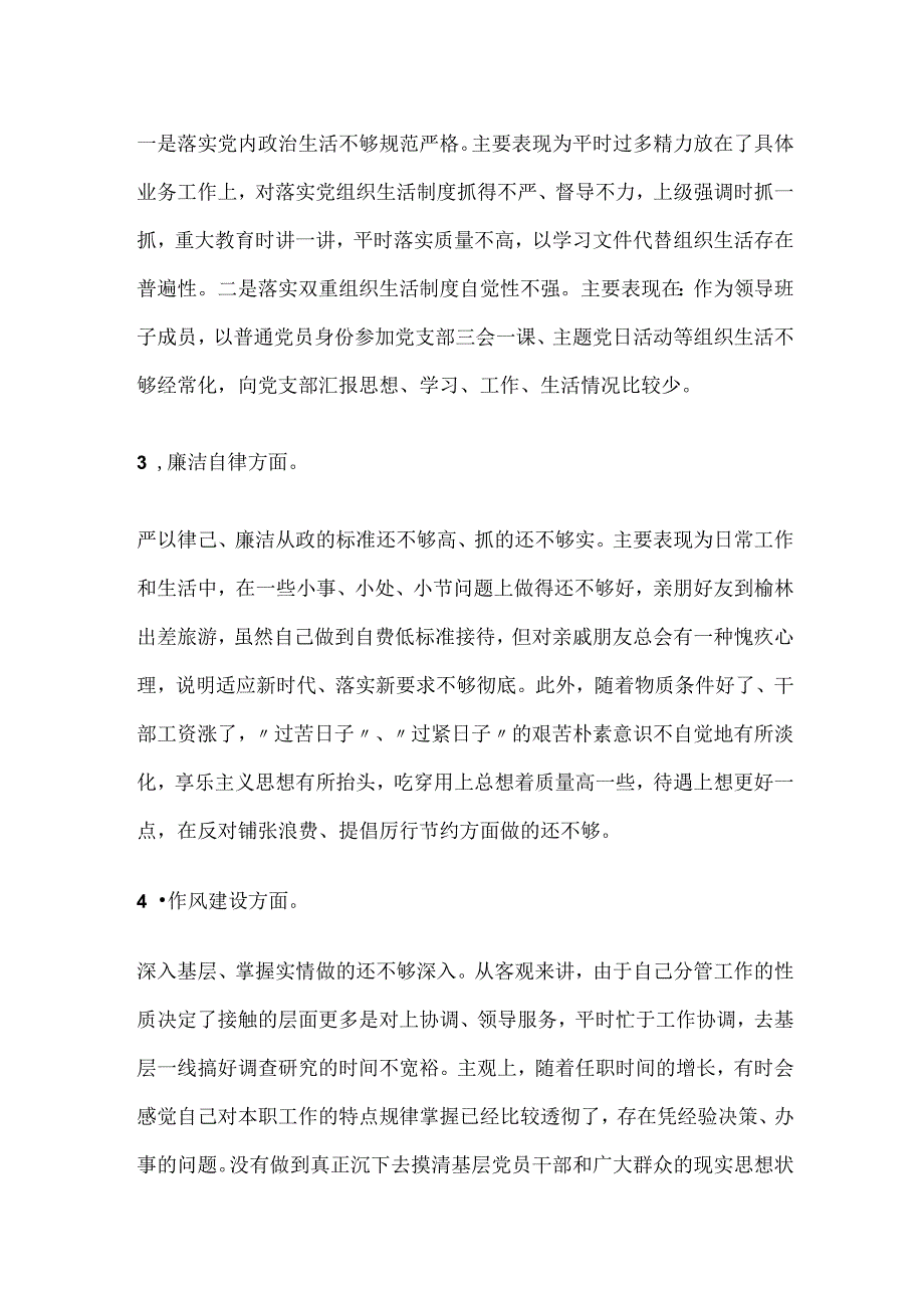 以案促改专题民主生活会对照检查报告.docx_第3页