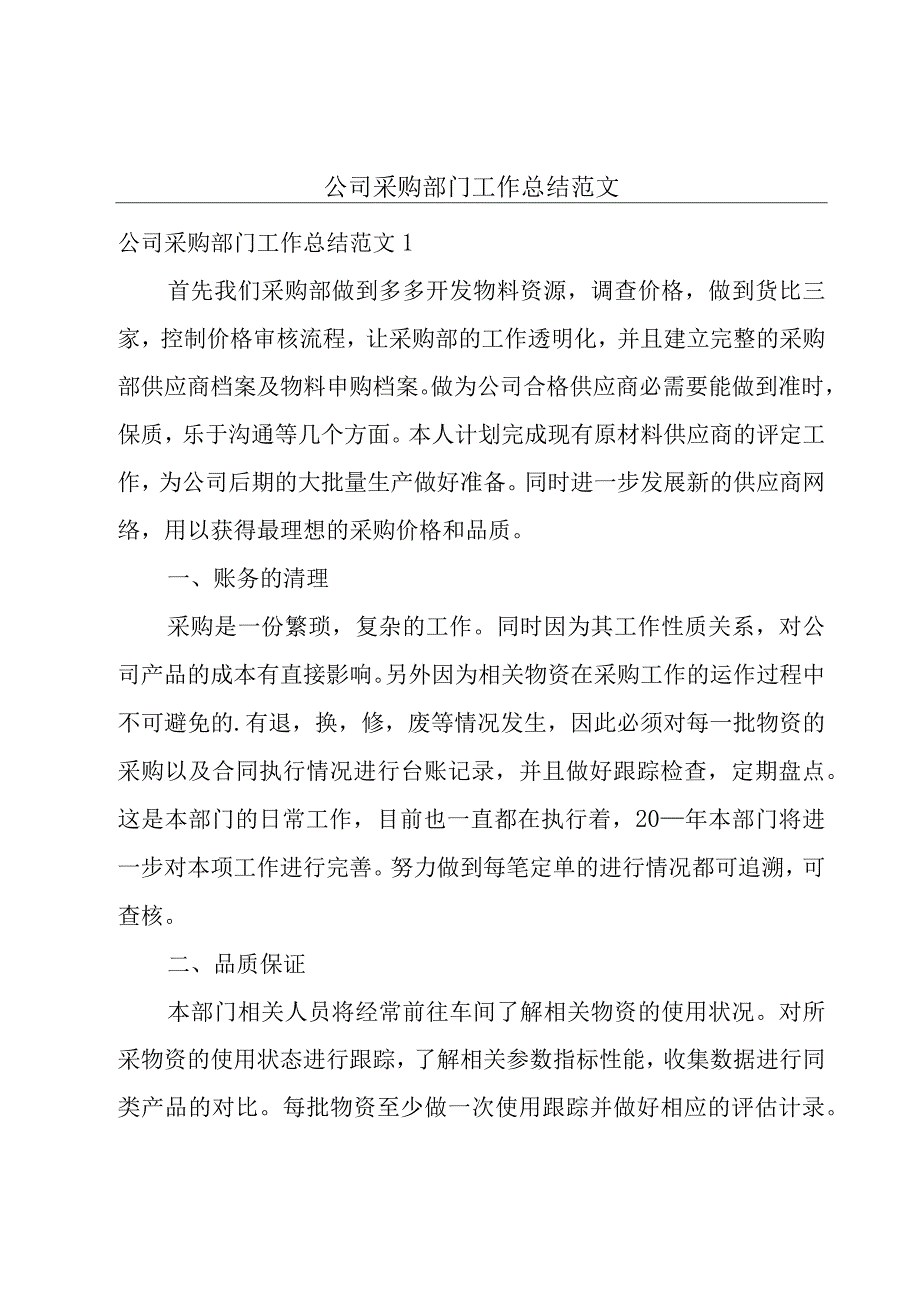 公司采购部门工作总结范文.docx_第1页