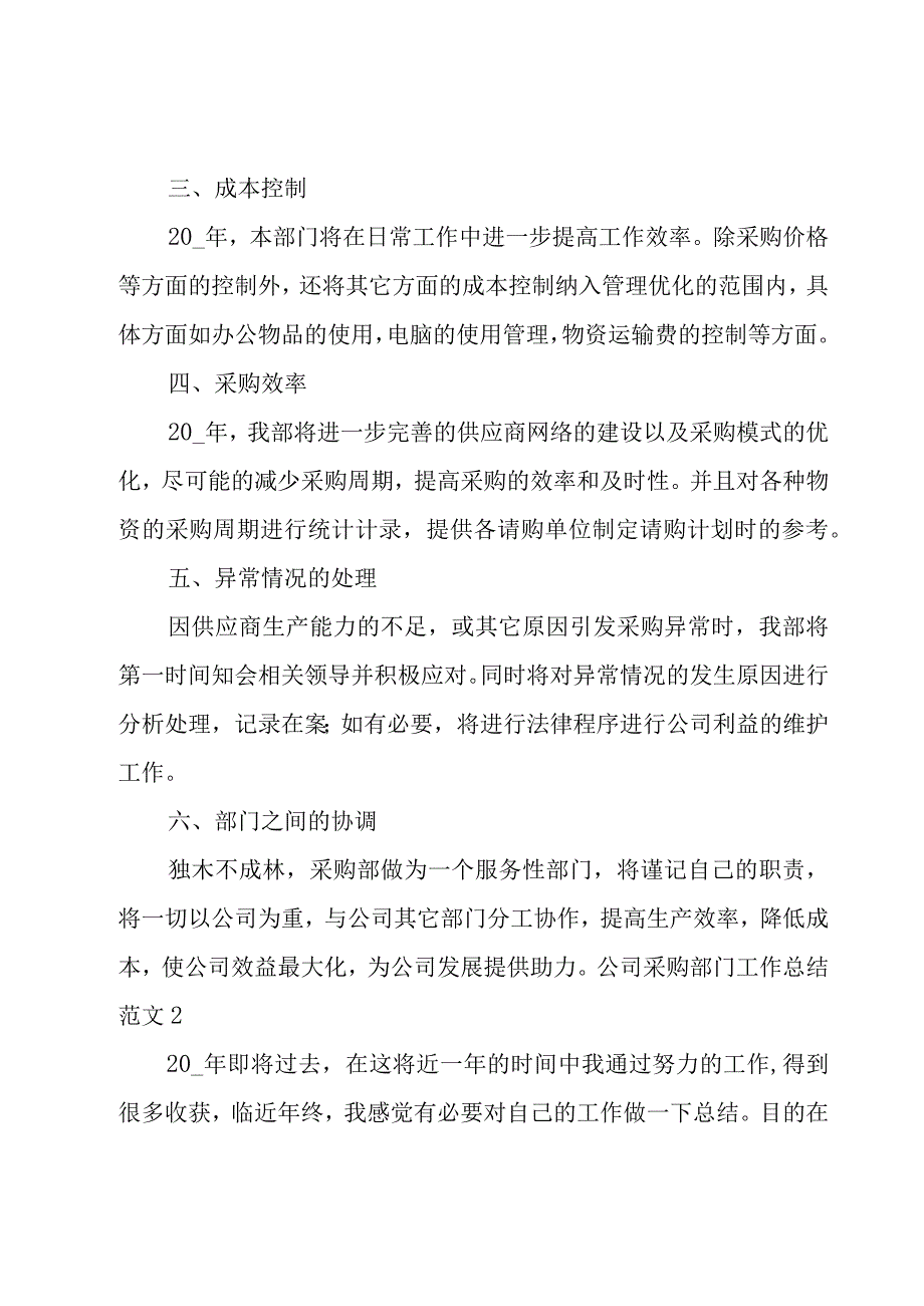 公司采购部门工作总结范文.docx_第2页