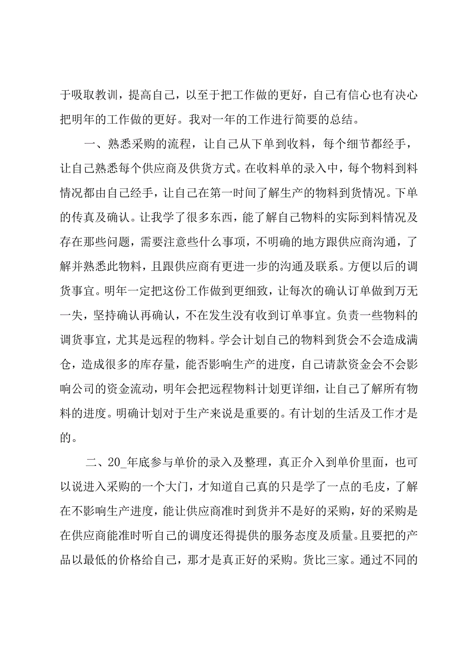 公司采购部门工作总结范文.docx_第3页