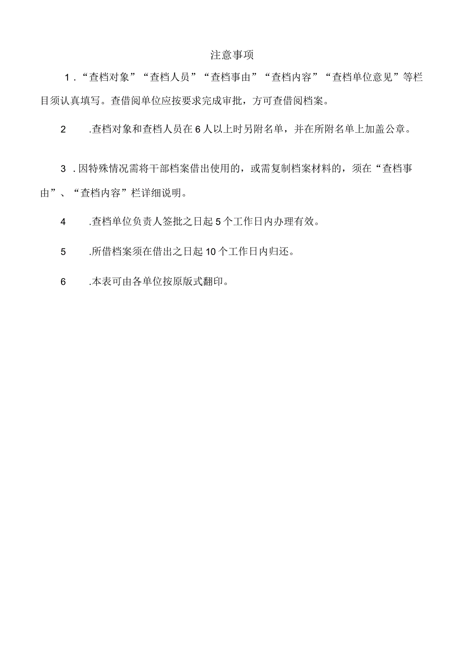 企业人事档案查借阅审批表.docx_第2页